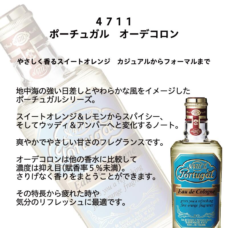 楽天市場 4711 ポーチュガル オーデコロン 80ml 国内正規品 エムコスメスタイル