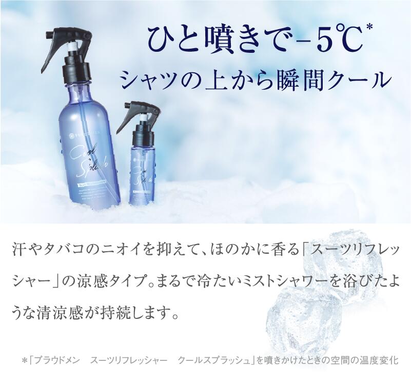 楽天市場 ポイント10倍 12 11 1 59まで 送料無料 Proudmen プラウドメン スーツリフレッシャー クールスプラッシュ グルーミングシトラス 0ml 衣類用 消臭剤 グルーミングウォーター クール スムース グルーミングシトラス 0ml 全身 化粧水 セット エム