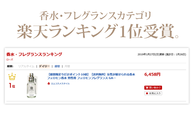 楽天市場 楽天ランキング1位 送料無料 フェロモン香水 男性用 フェロモンフレグランス Galleido ガレイド プレミアム パルファム 30ml 男性香水 メンズ 男性 女性 香水 大人 モテ モテる おすすめ フェロモン ガレイド香水 エムコスメスタイル