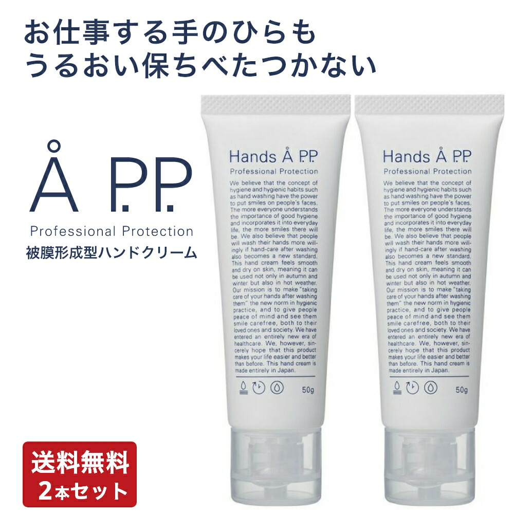 楽天市場】Hands A P.P. ハンズエープロフェッショナルプロテクション