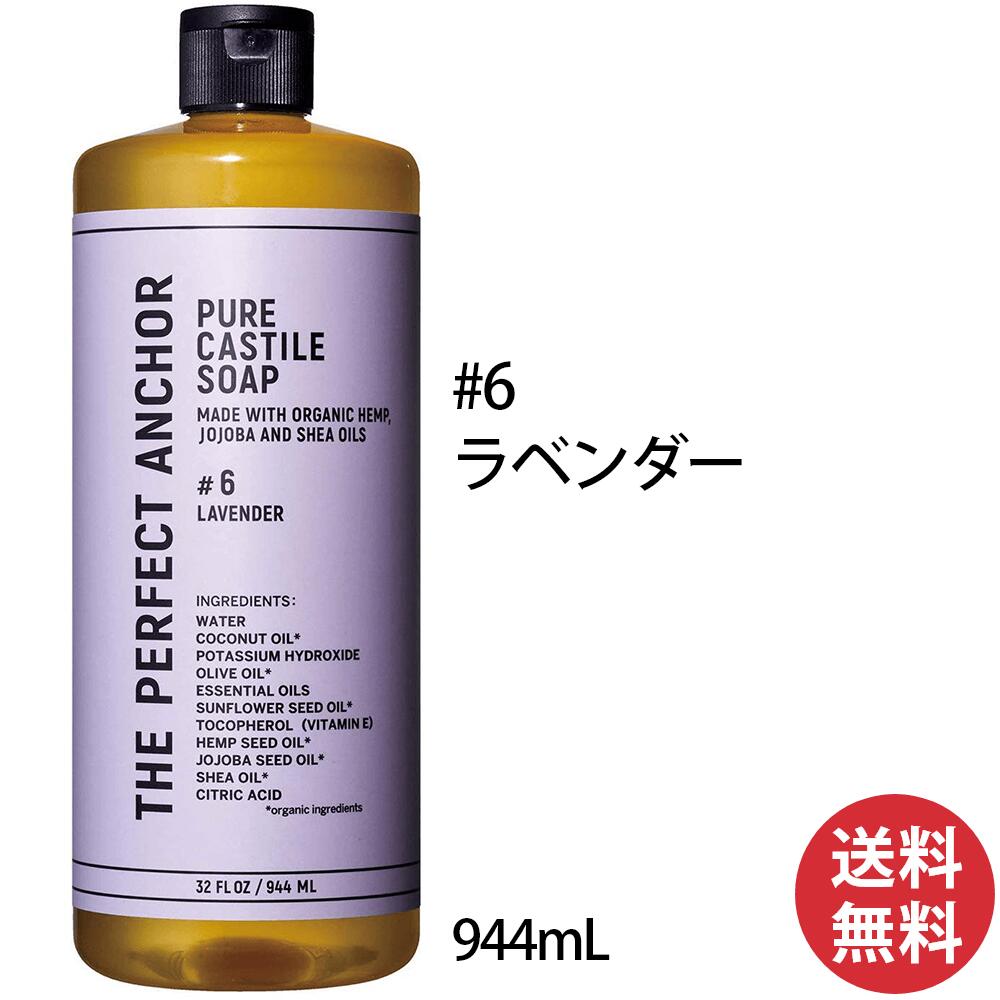 ザパーフェクトアンカーピュアカスチールソープ944mlx6本レモングラスオレンジ Amazon | ザ・パーフェクトアンカー ピュアカスチールソープ
