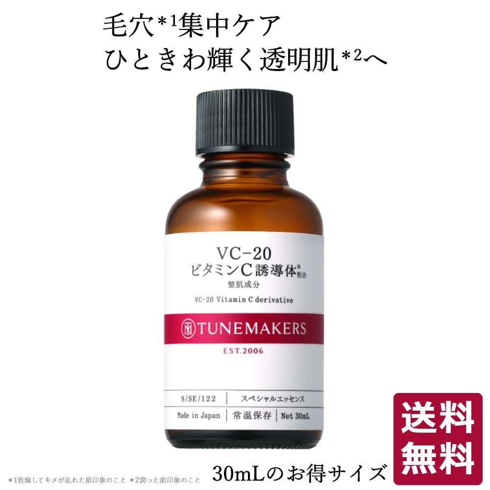 楽天市場】チューンメーカーズ TUNEMAKERS VC-20 ビタミンC誘導体 10ml