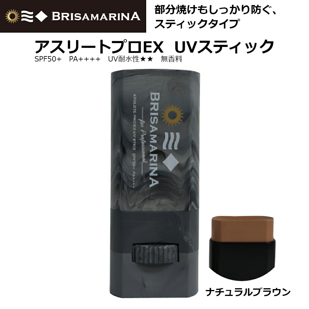 楽天市場】サーフィン 日焼け止め スティック BRISA MARINA ブリサ
