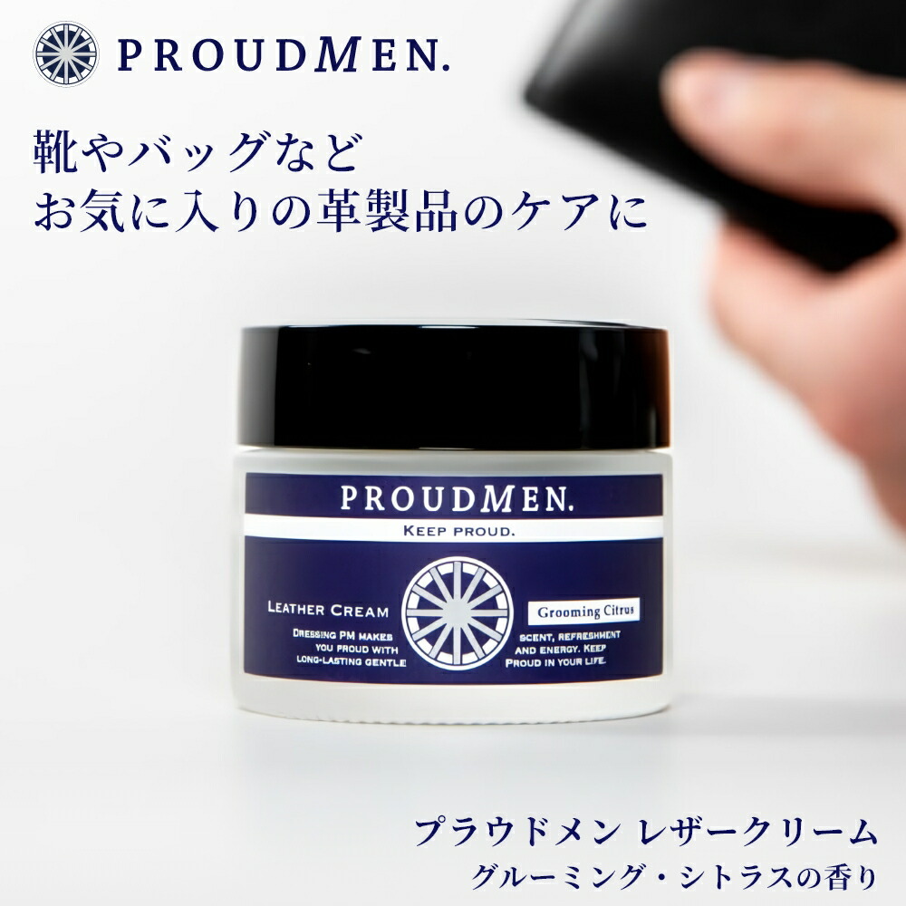 PROUDMEN プラウドメン レザークリーム グルーミング シトラス 40g　 革製品のお手入れ　[ クリーナー 革製品 レザー 革 革鞄 革靴 カバン 革ジャン レザージャケット 汚れ落とし 手入れ 誕生日プレゼント ]画像