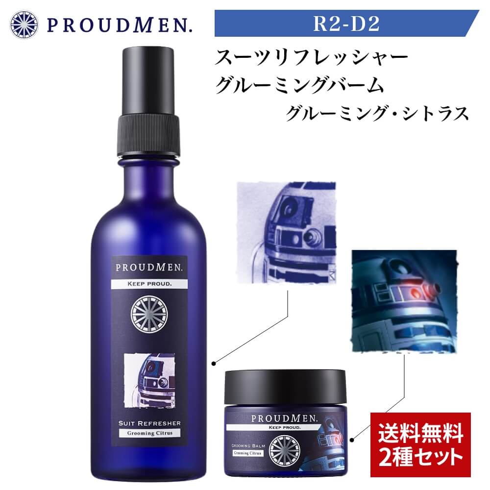 @*@様 PROUDMEN × STAR WARS スーツリフレッシャー＆バーム 勝負の時、自らを高める香り