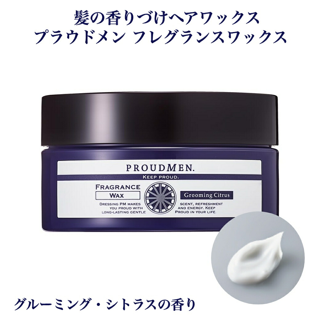 「髪の香りづけヘアワックス」ヘアワックス メンズ ワックス【ノーマルタイプ】PROUDMEN プラウドメン フレグランスワックス グルーミング シトラス 60g スタイリング剤 男性用 誕生日プレゼント