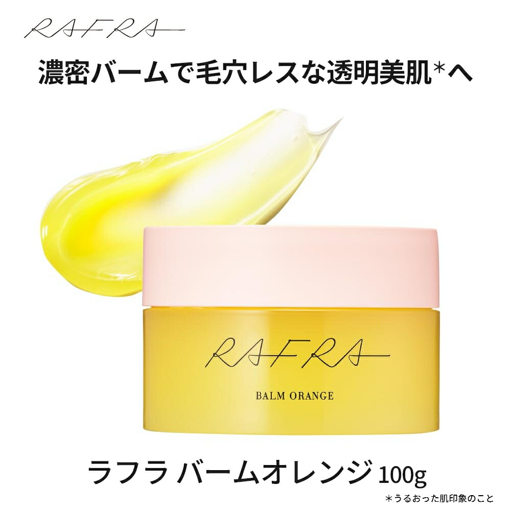 楽天市場】ラフラ RAFRA （色付きオールインスキンケア）シワ