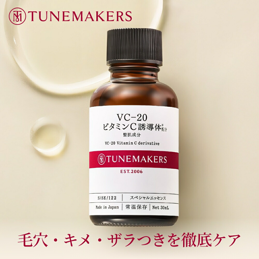 【お徳用】チューンメーカーズ TUNEMAKERS VC-20 ビタミンC誘導体 30ml 原液 美容液