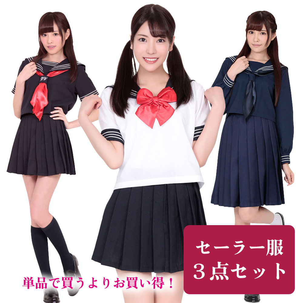 乗り組み員3点書き割り コスプレ 御召しもの ユニフォーム 書き割り 御嬢さん 女子高生 御召しもの 仮面舞踏会