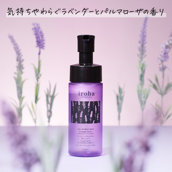【楽天市場】【iroha INTIMATE WASH FOAM TYPE ラベンダーとパルマローザの香り】 デリケートゾーン専用ソープ 泡