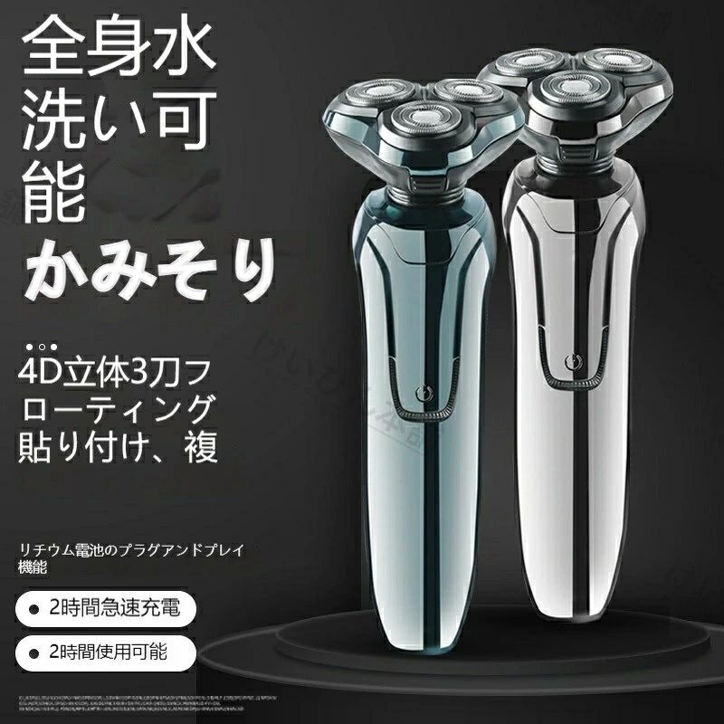 2026 新作 メンズ電動シェーバー 丸洗い OK スマート浮動 3 枚刃 深剃り電動髭剃り電気シェーバー メンズシェーバー シェーバー 男性 メンズ 急速充電 USB充電式乾湿両用低騒音 軽量 ロック機能 電気シェーバー ひげそり 電動 電気カミソリ 父の日 誕生日 プレゼント ギフト｜エムクリエイトジェット