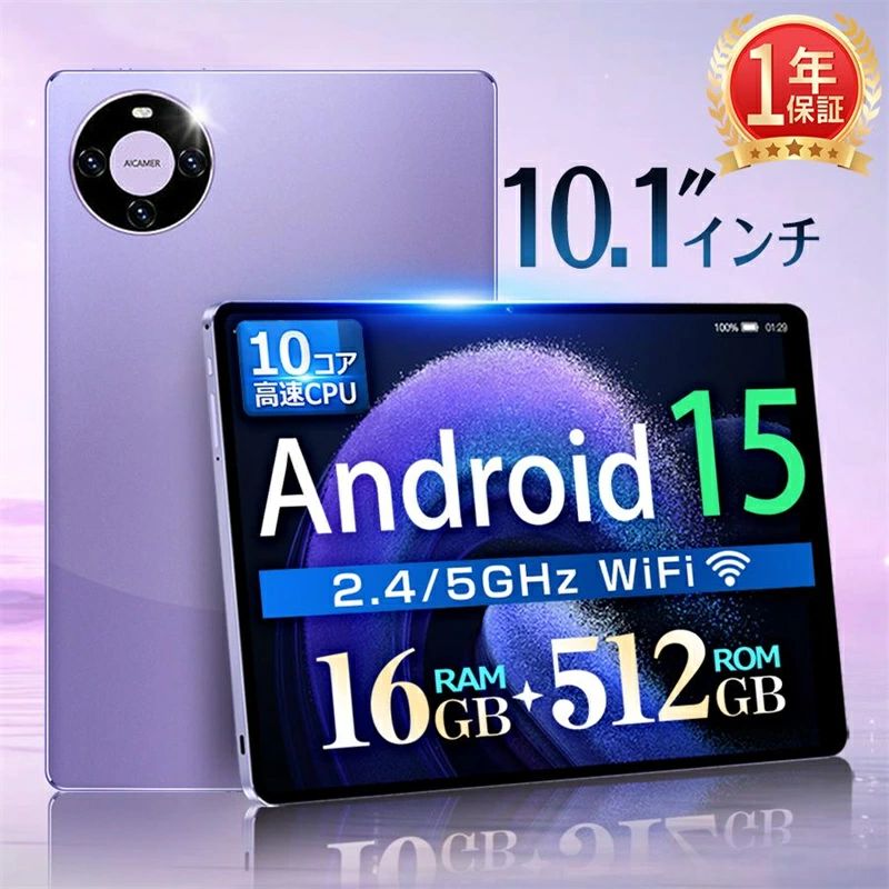 【1年保証】タブレット Android15 2025最新型 タブレット PC 本体 2560*1600 大画面 10インチ 16GB+512GB テレワーク ネット授業 動画視聴 Bluetooth GPS 電話 WiFi 人気 16+256GB 8+128GB|エムクリエイトジェット