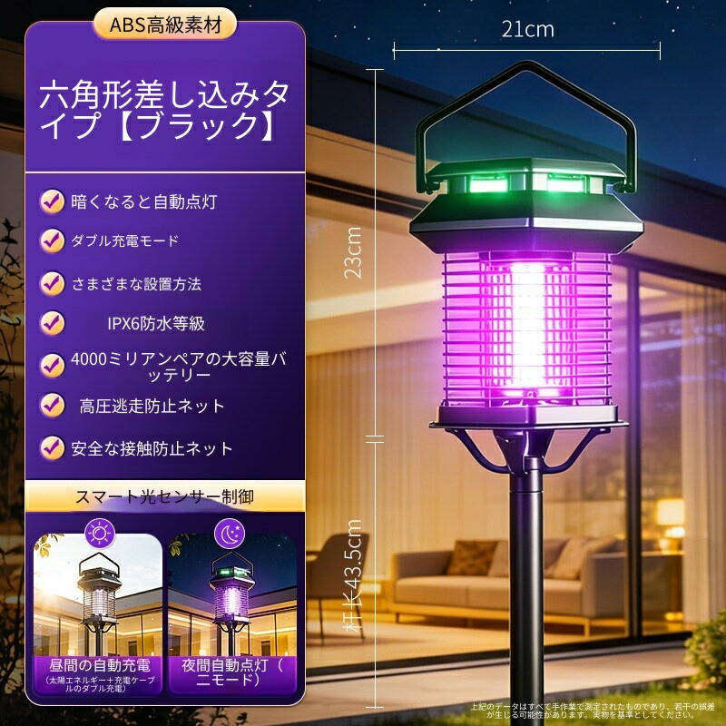 【2026新登場】3000V聚能?网で蚊を即100%撃退!太陽能+充電ダブルシステム搭載の殺虫灯。屋内・屋外OK。丸型・角型両面?网が360°逃がさず捕獲。強化ステンレス網で防?防雨。挿地・壁掛け両用&大容量バッテリーで終夜連続駆動。庭・キャンプに最適な夏の神器!|エムクリエイトジェット
