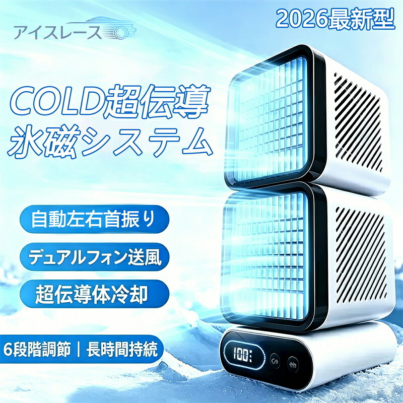 卓上 扇風機 小型 スポットクーラー 強力冷風 USB充電 冷風機 スポットエアコン クーラー ポータブルクーラー ポータブルエアコン 扇風機 45°/90°/120°自動首振り 風量6段階 強力 コンパクト 熱中症対策 猛暑対応モデル冷却ファンポータブル冷風機|エムクリエイトジェット