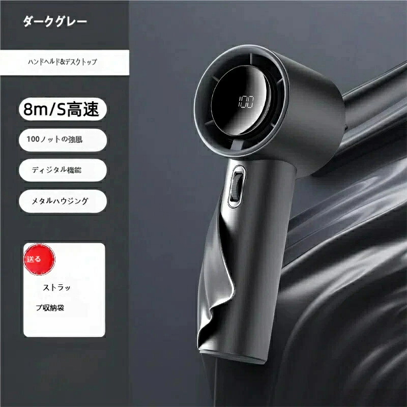 【最大風速 8m/s】ハンディファン 100 段階風量調整 金属外殻 デジタル残量表示 手持ち & 卓上両用 携帯扇風機 熱中症対策 ストラップ + 収納袋付きポータブル扇風機 最大 8m/s 強風 100 段階調整 手持ち / 卓上両用 通勤・アウトドア・スポーツ観戦に 熱中症対策｜エムクリエイトジェット