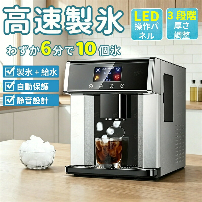 【高品質】製氷機 家庭用 業務用 製氷 高速製氷機 家庭用／業務用 ステンレス製 自動製氷機 製氷機 [透明な氷を簡単に素早く作れます] 製氷 10個氷 アイスメーカー 家族 パーティー｜エムクリエイトジェット
