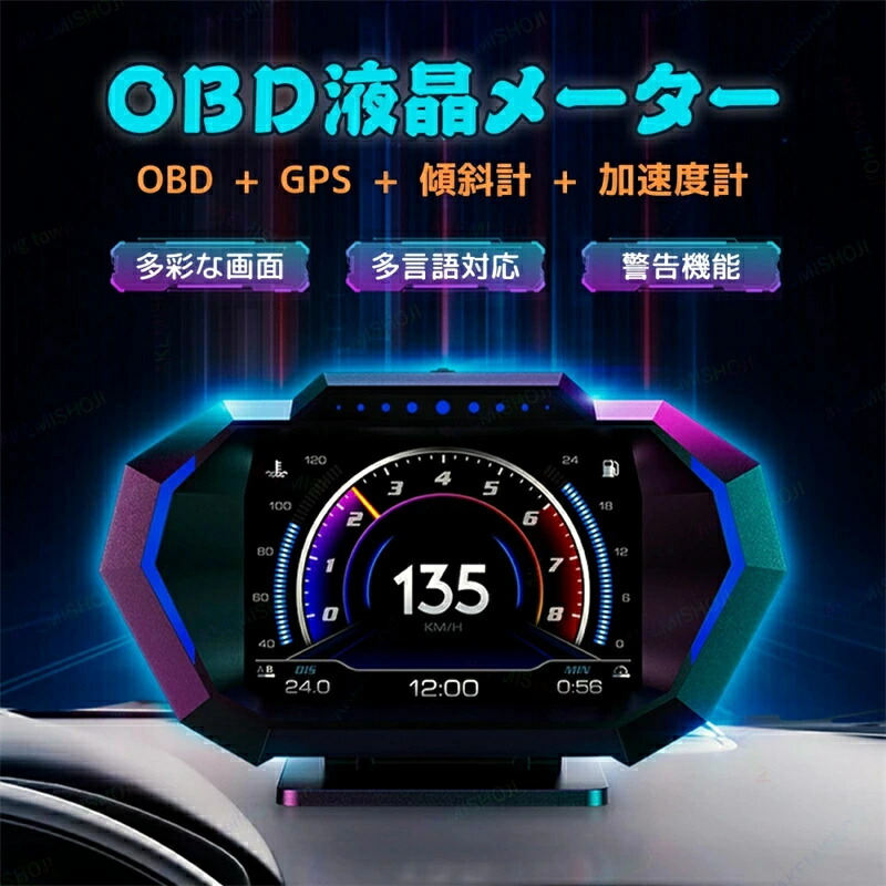 【2026新登場】OBD マルチ メーター OBDデジタルメーター 車載メーター OBD+GPSモード 多機能メーター スマートメーター スピードメーター タコメーター 車載多機能メーター 傾斜計 車 GPS 加速度計 ECUのデータを読み取る 雰囲気ライト搭載 日本語対応|エムクリエイトジェット