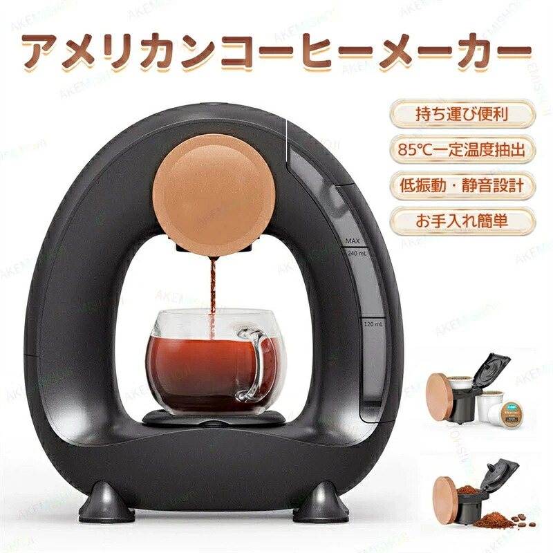 10倍限定★ コーヒーメーカー 小型 コーヒーマシン 電動コーヒーメーカー アメリカンコーヒーメーカー カプセル式コーヒーマシン 珈琲機 コーヒー 珈琲 ワンタッチで簡単抽出 コンパクト 省スペース お手入れ簡単 自宅 オフィス プレゼント 贈り物 ギフト|エムクリエイトジェット