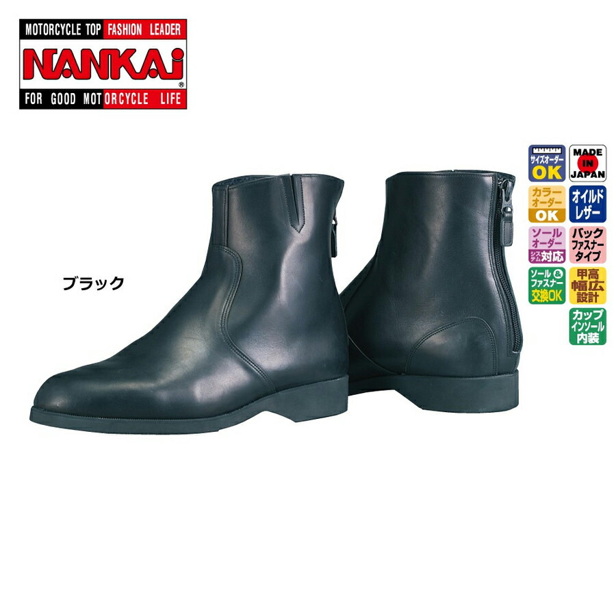 ナンカイ NANKAI NTB-21 ショートブーツ【南海部品取扱】【NTB21】【バイク】【オートバイ】【ツーリング】送料無料！