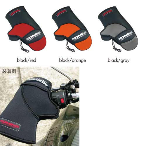 楽天市場 Komine Ak 085 ネオプレーンウォームハンドルカバー バイク オートバイ 防寒 15年秋冬モデル 新作 手袋 グローブ Ak085 Mc Select