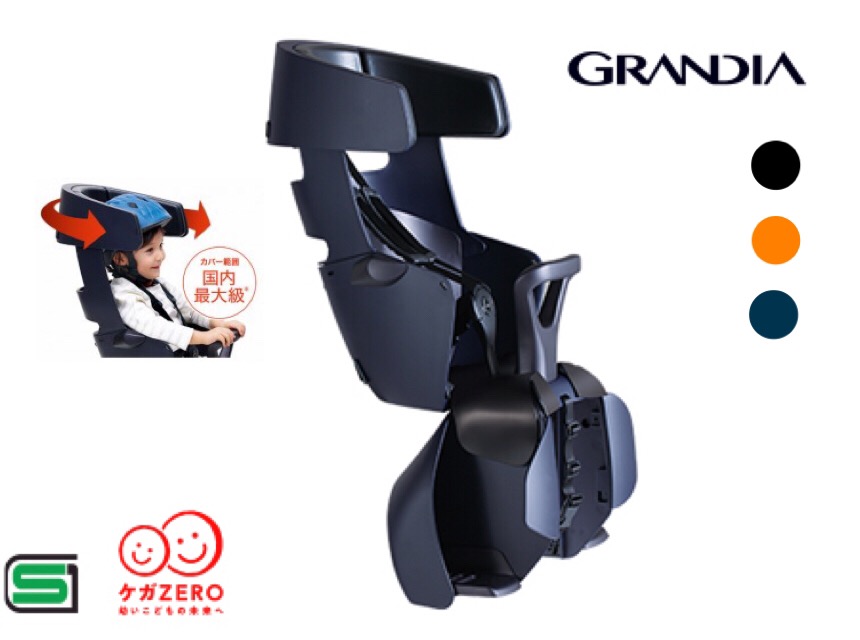 最終値下げ Grandia Ogk リアチャイルドシート Rbc 017dx リヤキッズシート グランディア 抱きしめて守る リヤチャイルドシート 子供乗せ 後ろ チャイルドシート 子ども こども キッズ マットブラック グランネイビー グランオレンジ 送料