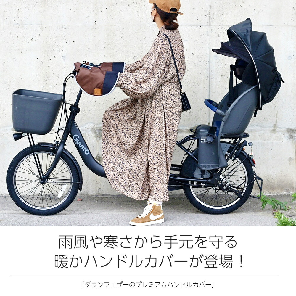 自転車 ハンドルカバー 防寒 冬用 電動自転車対応 【送料無料】ダウン