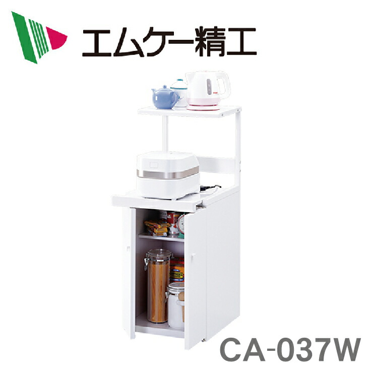 CA-037W コンパクト収納庫 ファインキッチン エムケー精工 ・お客様組立商品・幅38.5×奥行き46×高さ98.5cm