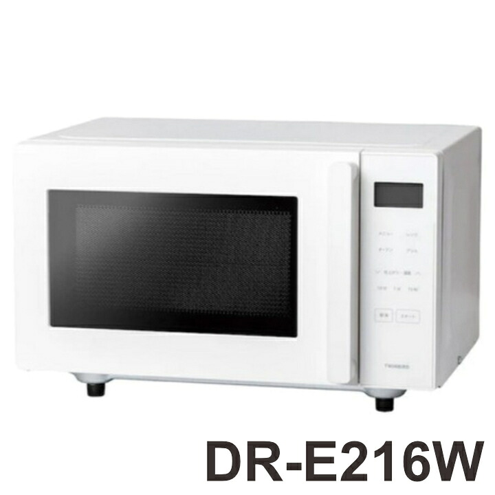 ツイン禽鳥 オーヴン領域 DR-E216W ※5 【貨物輸送無料】・16L（坦々たる印字機/1段膳だて）・全国で使えるサイクル無償性（50サイクル/60サイクル）・パウダーコンパクト大きさのオーヴン領域 【KK9N0D18P】【RCP】