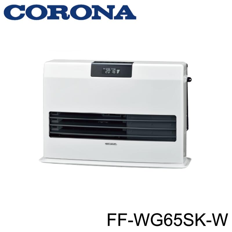 【貨物輸送無料】 コロナ FF式温風暖房器 タフバーナ 別置貯蔵タンク式 FF-WG65SK-W ※8 CORONA 木造17畳用 ビルドインタイプ 耐震自動小銃消すとり備える付 【RCP】【KK9N0D18P】