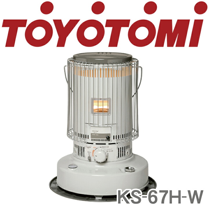 KS-67H-W トヨトミ 対流形原油暖房器 ※6 【貨物輸送無料】 ・陰電子焚きつける・でるでる芯・貯蔵タンク：6.3L・木造：17畳まで 【KK9N0D18P】【RCP】