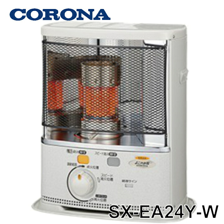 SX-EA24Y-W CORONA 原油暖房器（照りかえす型） ※5 【貨物輸送無料】 （株）コロナ・SX続きもの・ニオイカット消す・燃料補給顕われ・黒いことメッシュ差し固める・耐震自動小銃消すとり備える・貯蔵タンク：4L・木造：7畳まで・混凝土：9畳まで 【KK9N0D18P】【RCP】