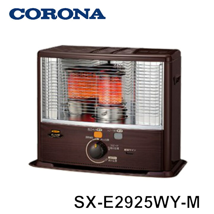 【貨物輸送無料】コロナ原油暖房器（照りかえす型）SX-E2925WY-M  ※6  （株）CORONA ・SX続きもの・陰電子焚きつける・よごれま栓・貯蔵タンク：5L・木造：8畳まで・混凝土：10畳まで 【KK9N0D18P】【RCP】
