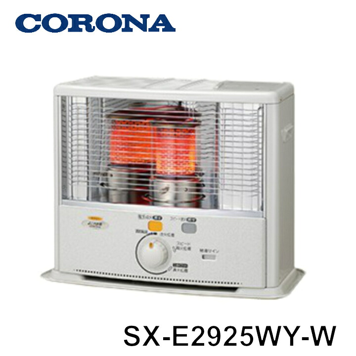 【貨物輸送無料】 コロナ原油暖房器（照りかえす型）SX-E2925WY-W ※6  （株）CORONA ・SX続きもの・陰電子焚きつける・よごれま栓・貯蔵タンク：5L・木造：8畳まで・混凝土：10畳まで 【KK9N0D18P】【RCP】