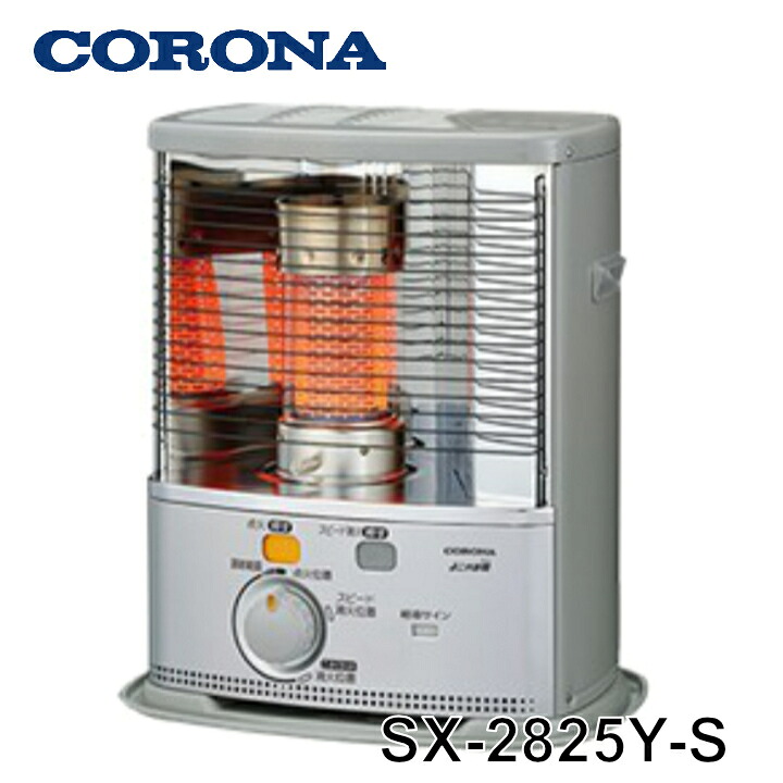 【貨物輸送無料】コロナ 原油暖房器（照りかえす型）SX-2825Y-S  ※5  （株）CORONA・SX続きもの・ニオイカット消す・燃料補給顕われ・燃えさかる輪っか付赤ちょうちんナ・よごれま栓・貯蔵タンク：4L・木造：8畳まで・混凝土：10畳まで 【KK9N0D18P】【RCP】