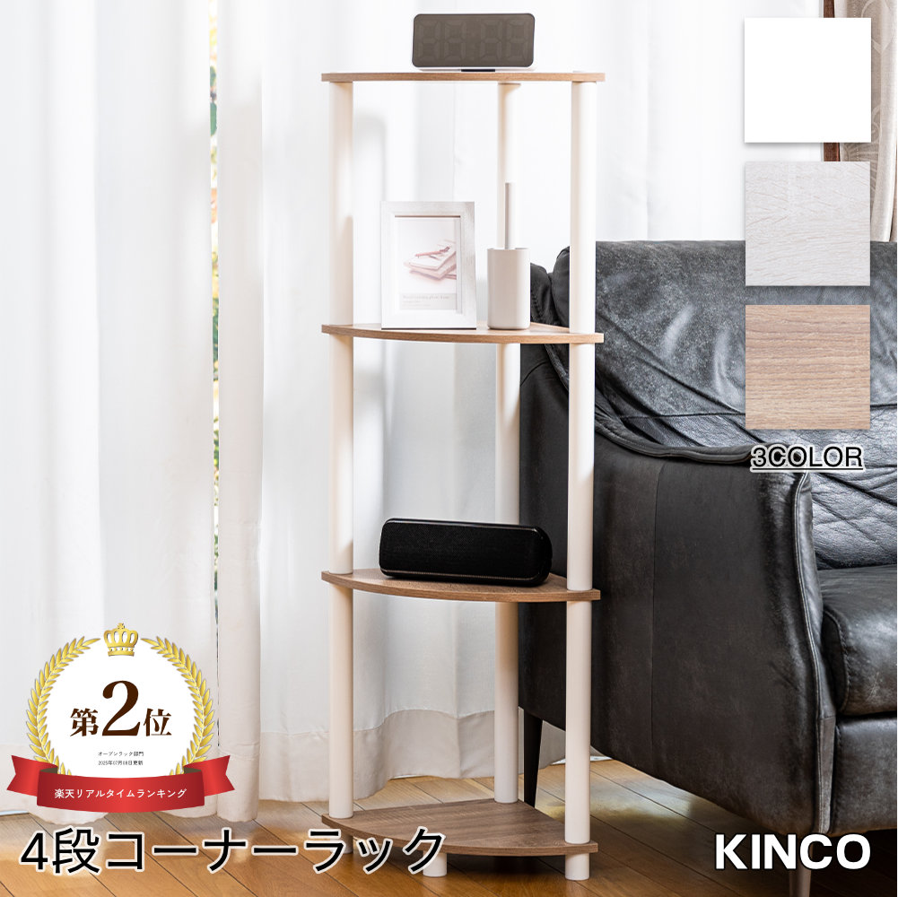 光る！コーナーラック！ 光る！コーナーラック！