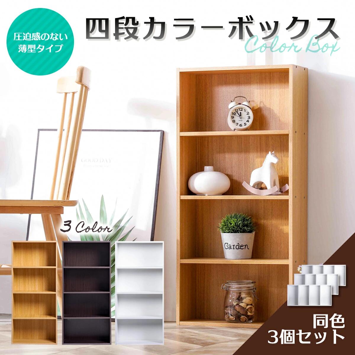 薄型カラーボックス 4段 幅広 幅60cm 3個セット（アッシュブラウン） eyan_qkbda