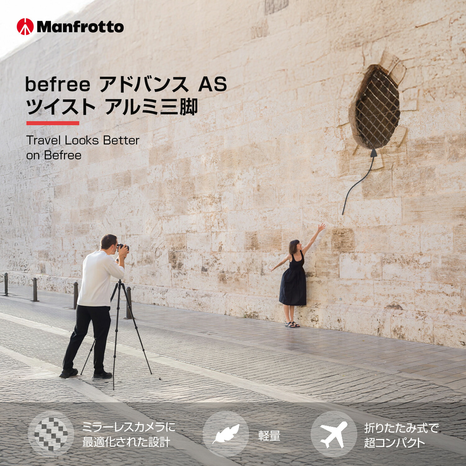 【OUTLET】Manfrotto マンフロット befreeアドバンス AS ツイスト アルミ 三脚キット MKBFRTA4FB-BH 全伸高150cm 4段 耐荷重9kg 撮影機材 プロ カメラアクセサリー【アウトレット】｜Manfrotto Outlet Store
