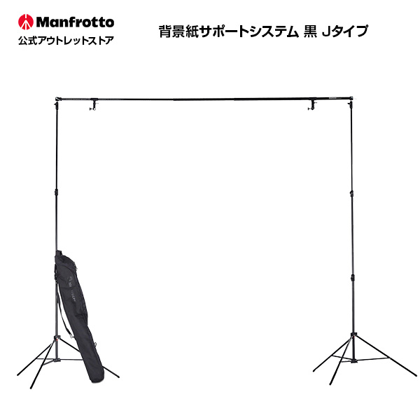 楽天市場】【OUTLET】Manfrotto マンフロット 背景紙サポートシステム