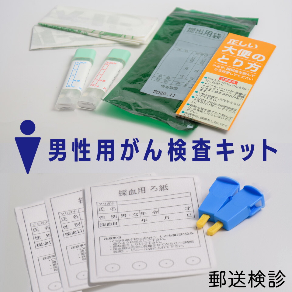 成人男性癌腫 精神測定検査一揃いの道具 住まい 早期さがし当てる 鵞鳥精神測定検査 人間ドック 思わしい読み合わせる 【コンビニエンスストア受け取り証書相応う商いもの】 【貨物輸送無料】