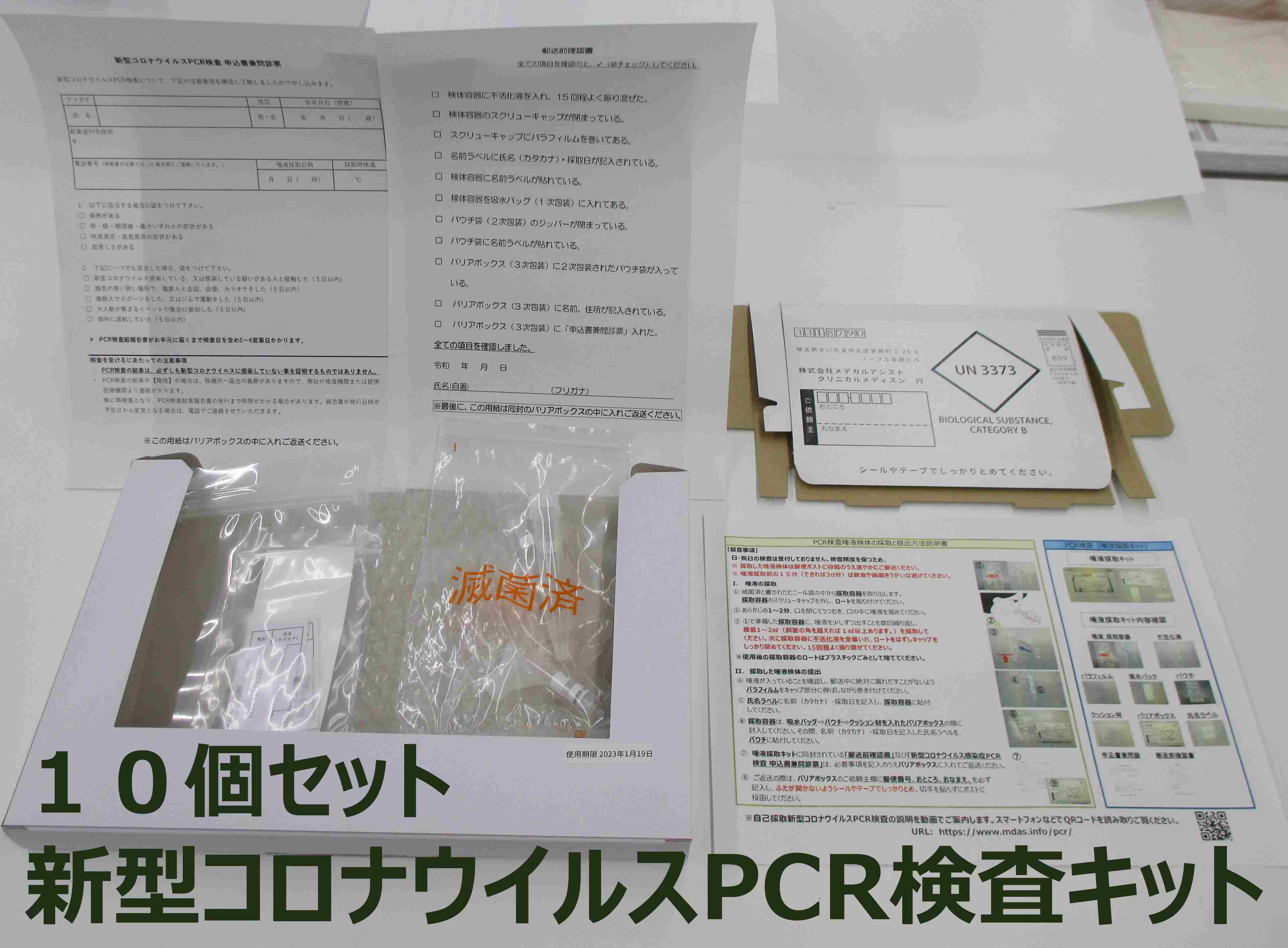 新型コロナウイルスｐｃｒ検査キット