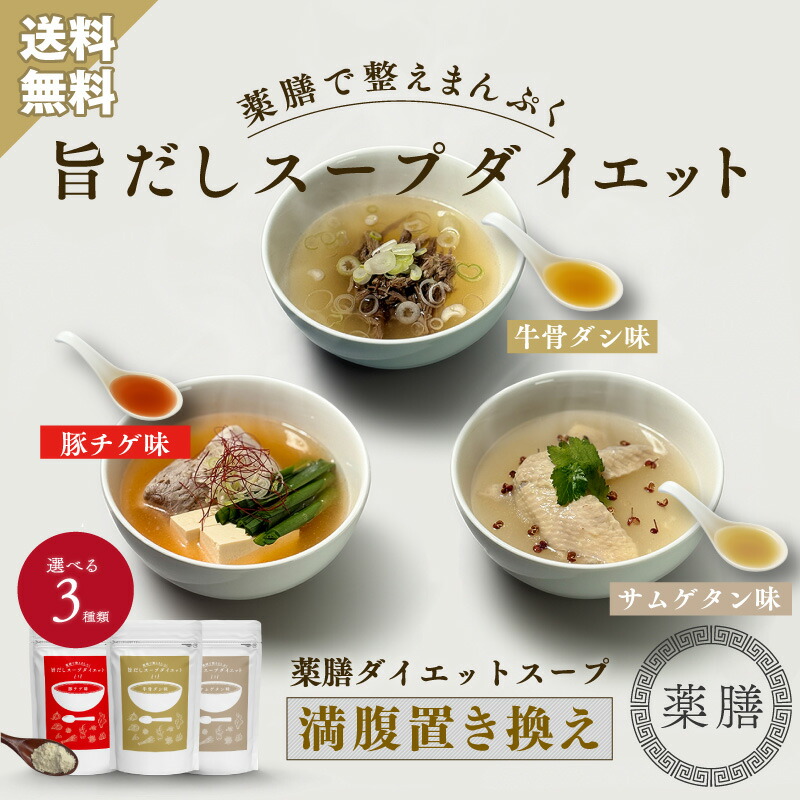 楽天市場】旨だしスープダイエット 150g×1袋 約30杯分 牛骨ダシ