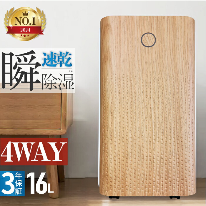 超美品★2024年モデル 4WAY除湿機 最大16L 圧倒的1位・12冠達成】□改良モデル 4WAY 除湿器□ 速乾 衣類