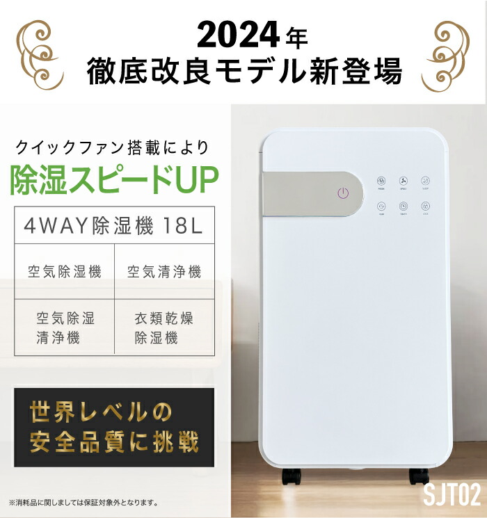 □先着30名限定 2.000円OFFクーポン配布中□ 改良モデル 4WAY 除湿器