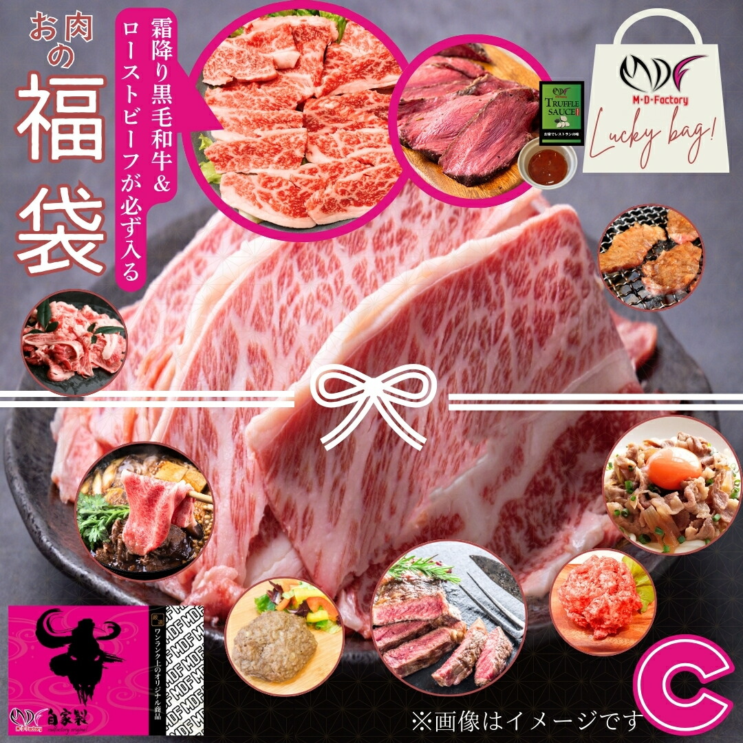 Cセット 数量限定 黒毛和牛入り 福袋 肉袋 肉福袋 不揃い 訳あり 切り落とし 炒め物 牛肉BBQ 焼肉 工場直送 冷凍 【自家製八王子ベーコンのサンプルプレゼント中】　ハロウィン クリスマス おせち ホワイトデー 卒業祝い 入学祝