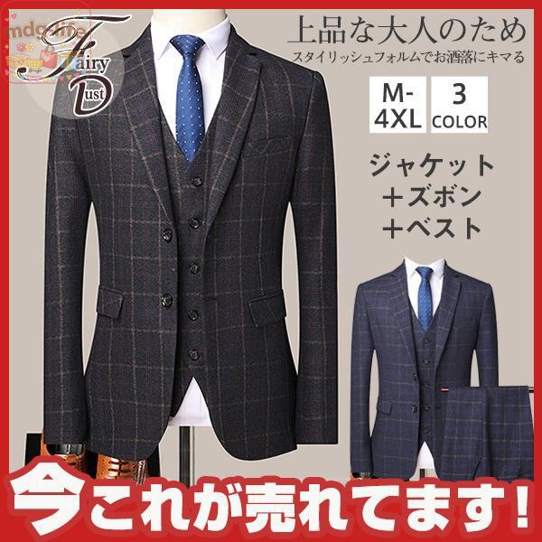 背広 A02XLのみメンズ 成人男性服 セットアップ ウォッシャブル 3点仕掛ける 商行為 面会 御芽出度 就職 卒式 上下 今めかしい 定番 御役目 春