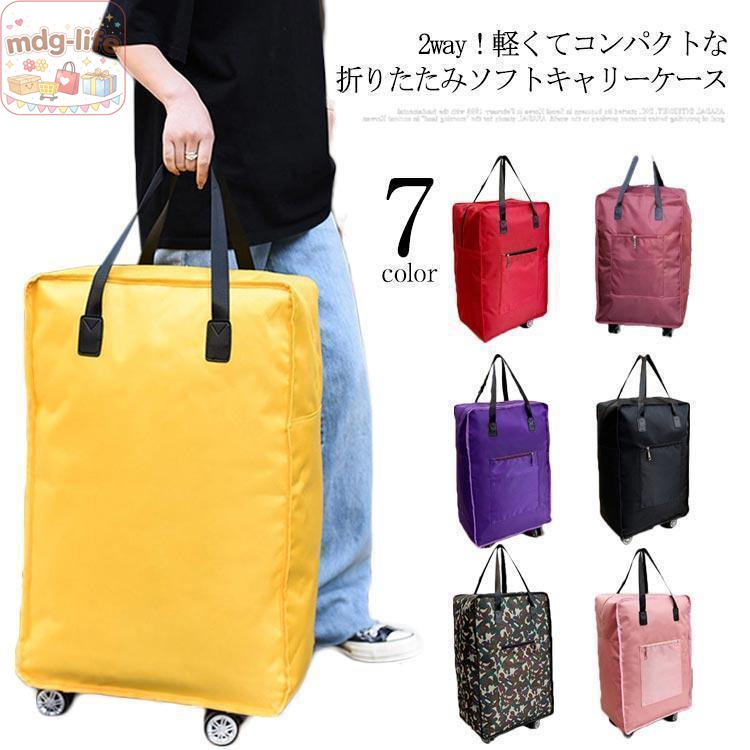 【百貨店SALE】キャリーバッグ トートバッグ 折りたたみ 大静電容量 買い出し手押し車 2way キャスター付き添い人 ソフトキャリーケース 雨合羽 軽さ 旅行バッグ 小母さん