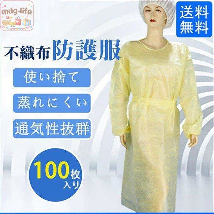 不足前腹をくくる！防御すること服 100枚 使い捨て 細工物御召しもの距てる服 舎密学防御すること服 水しぶき打つ手 不織布防御すること服 進め方着 汚れた状態押しとどめる 不織布 防塵 進め方着 加工用