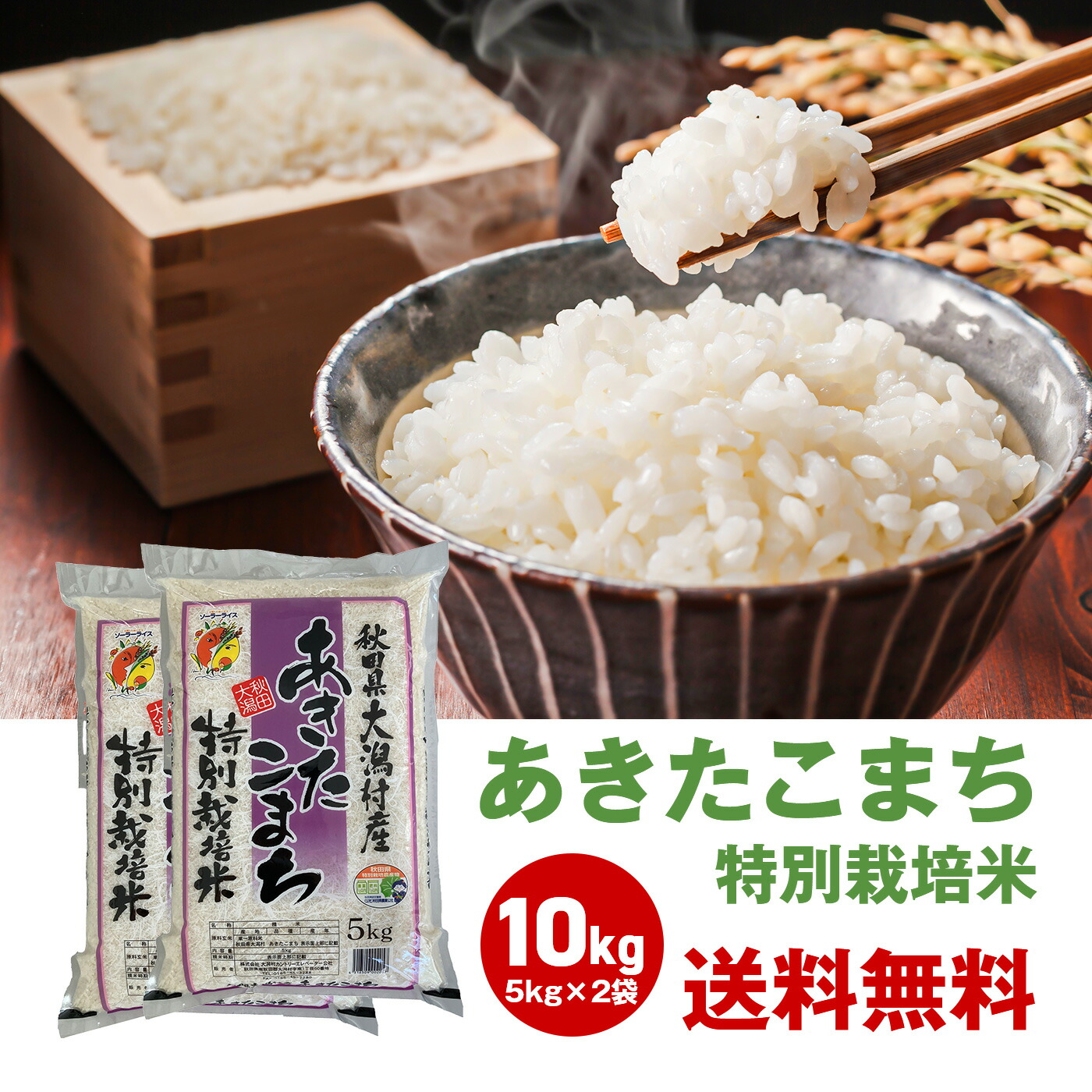 【楽天市場】令和6年度 新米 秋田県産 あきたこまち 有機米 米 10kg 5kg 2袋セット 秋田 大潟村 高級 おいしい お米 JAS ブランド米  10キロ お得 まとめ買い 国産 アキタコマチ 日本産 白米 国内産 ご飯 白米 有機 おおがた村 化学合成農薬 化学肥料 不使用 ...