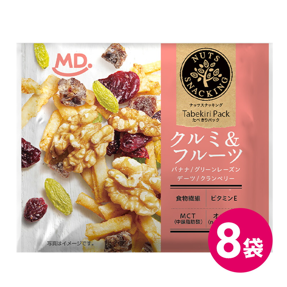 楽天市場】ナッツスナッキング クルミ & フルーツ 8袋セット ミックス