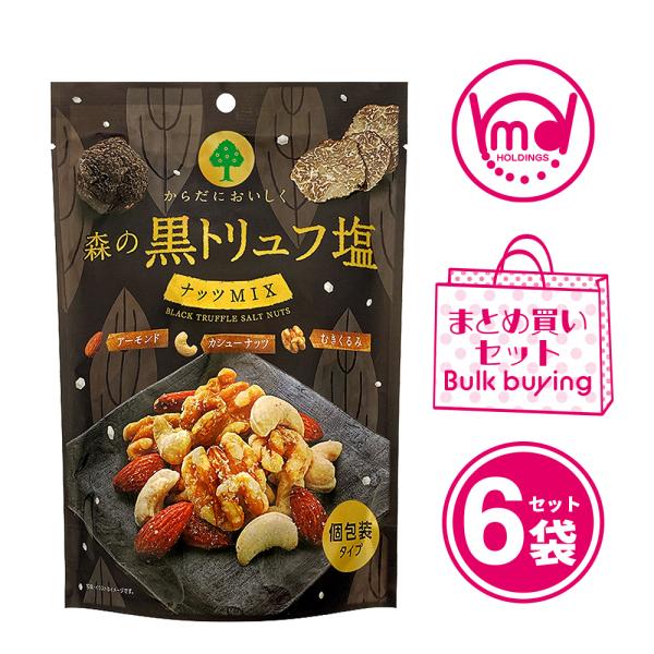 楽天市場】森の黒トリュフ塩 ナッツミックス 6袋セット ミックス